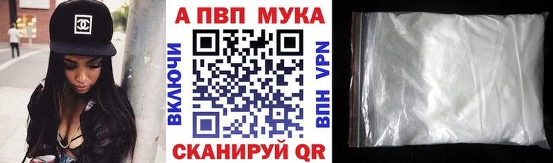 Alpha PVP мука  Купить где  Бирск 
